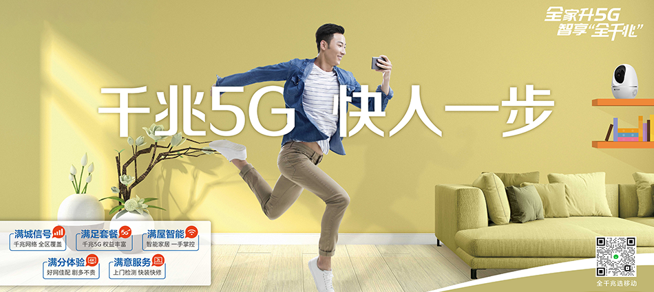 中国移动高县移动宽带